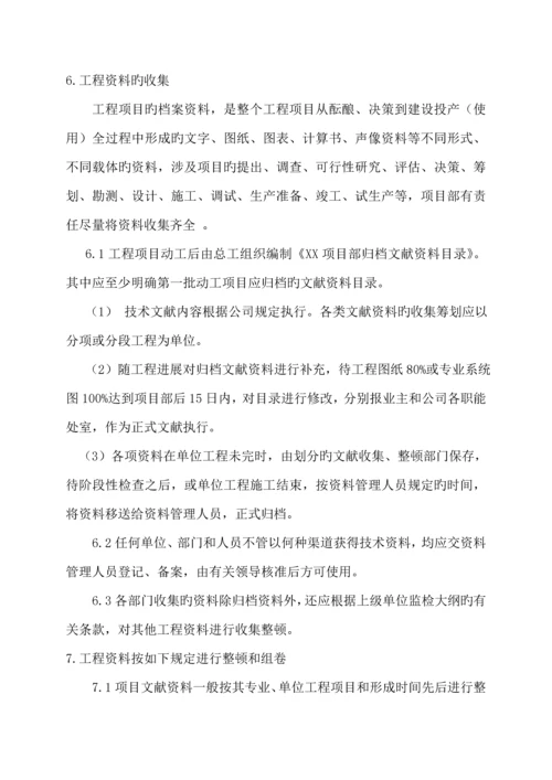 关键工程重点技术档案管理新版制度.docx