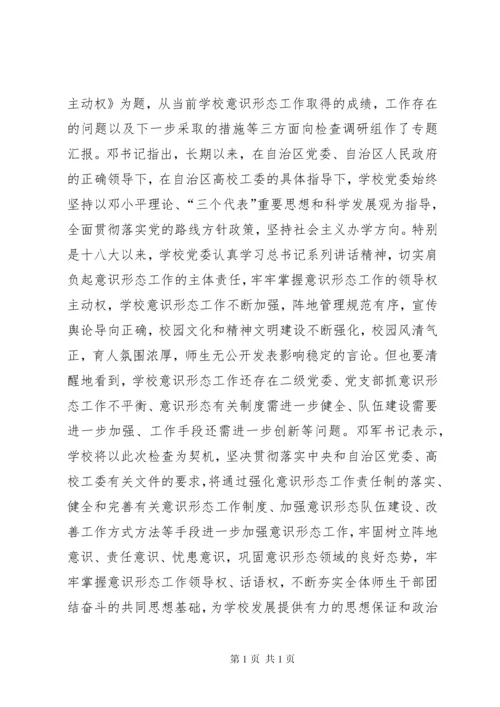 学校意识形态工作责任制落实情况自查自纠报告.docx