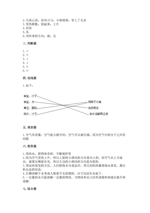 教科版三年级上册科学期末测试卷带答案（巩固）.docx