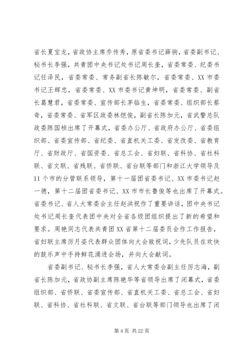 共青团XX省第十三次代表大会精神传达提纲.docx