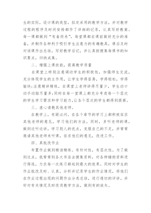 初中生物教学总结及反思【10篇】.docx
