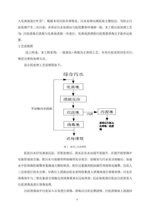 每天500立方米医院污水处理的工艺设计-化学以化学工程专业毕业论文设计.docx