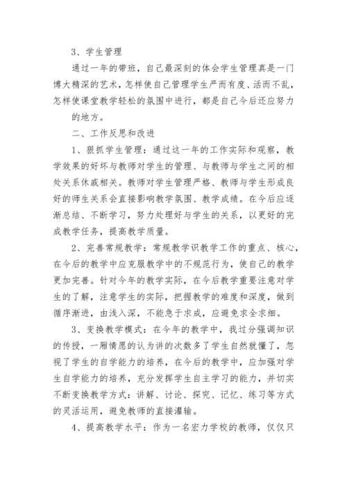 中学数学教师个人工作总结.docx