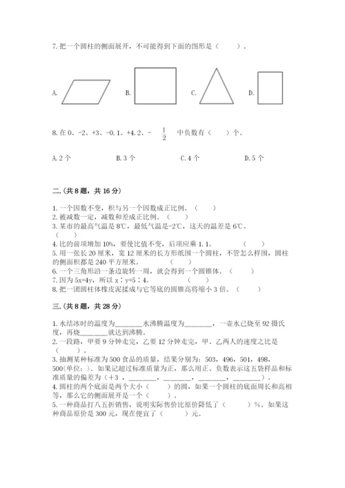 人教版数学六年级下册试题期末模拟检测卷及答案【历年真题】.docx