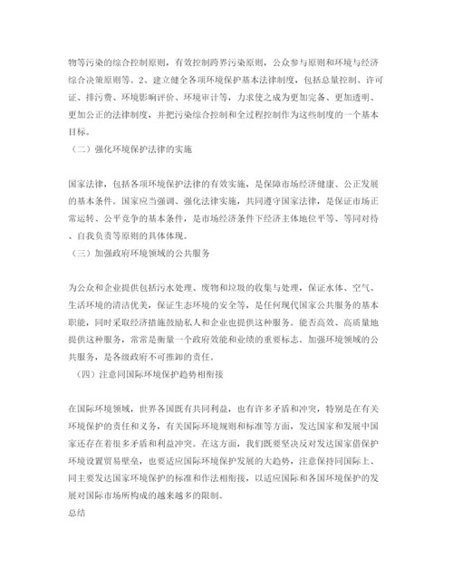 【精编】《安全管理论文》之环境污染及防护措施.docx