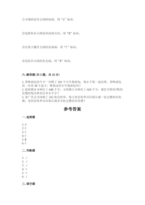 三年级下册数学期中测试卷附答案（完整版）.docx