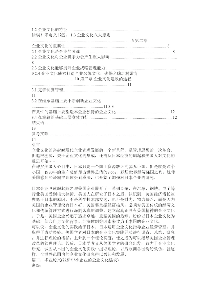 2022企业文化建设论文.docx