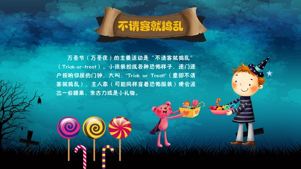 万圣节主题班会通用PPT模板
