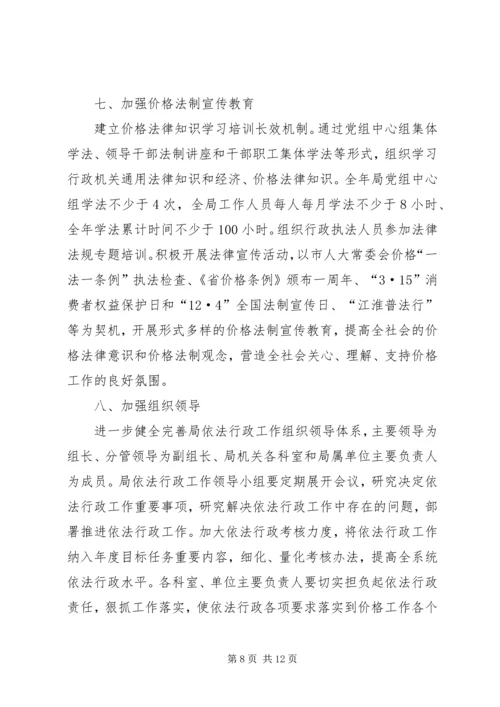 物价局依法行政工作安排意见(共3篇).docx