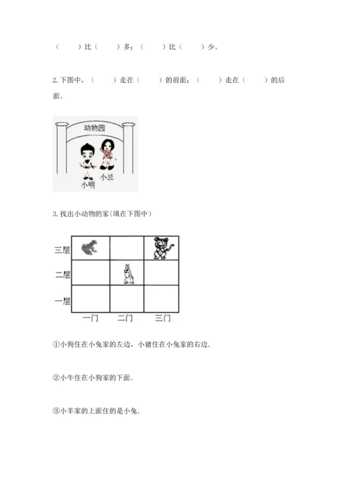 人教版一年级上册数学期中测试卷【考点梳理】.docx