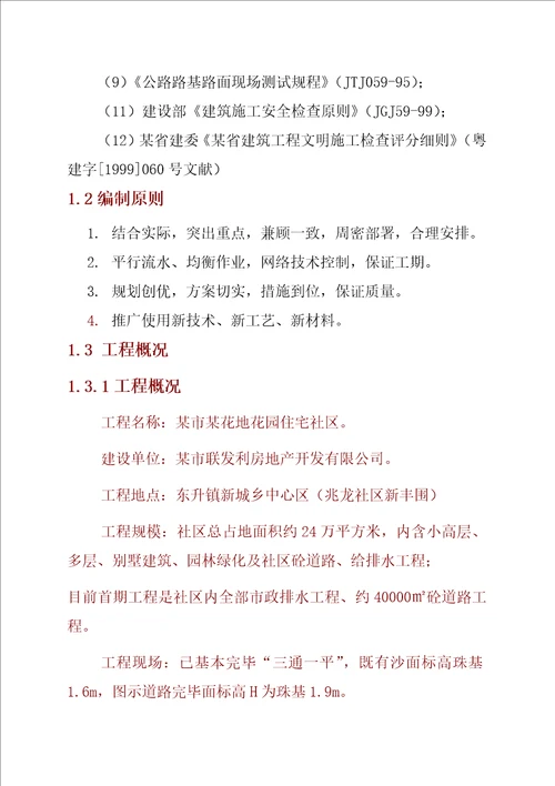 巫山职教工业园校门景观大道工程施工组织设计