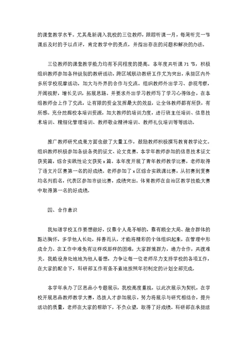 小学教师个人工作总结三篇