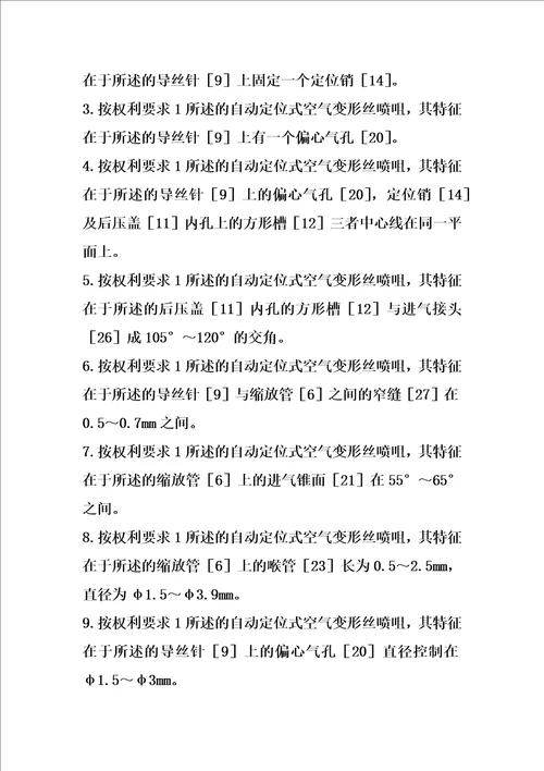 自动定位式空气变形丝喷嘴的制作方法