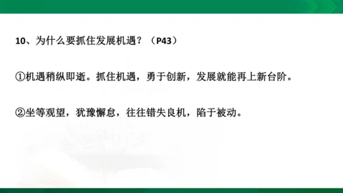 九年级下册第二单元　世界舞台上的中国复习课件