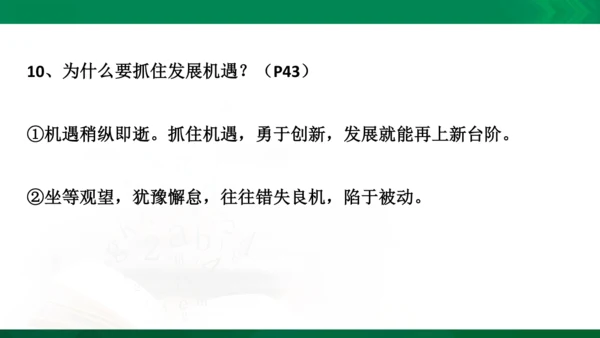 九年级下册第二单元　世界舞台上的中国复习课件