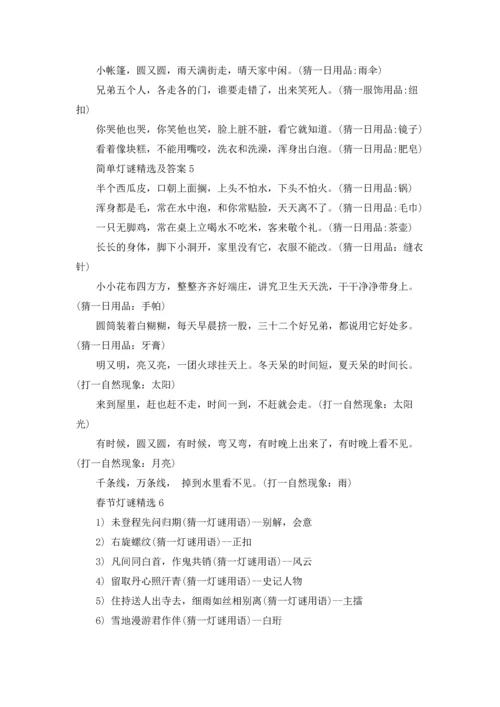 灯谜大全及答案汇总十篇.docx