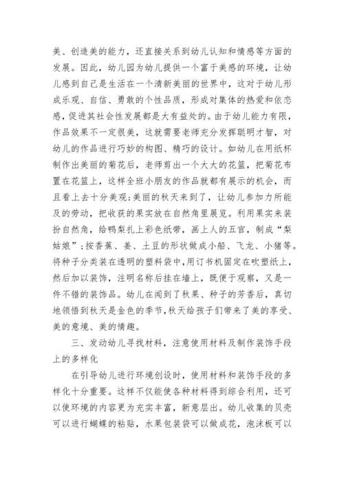 幼儿园环境创设专题培训教师心得体会7篇.docx