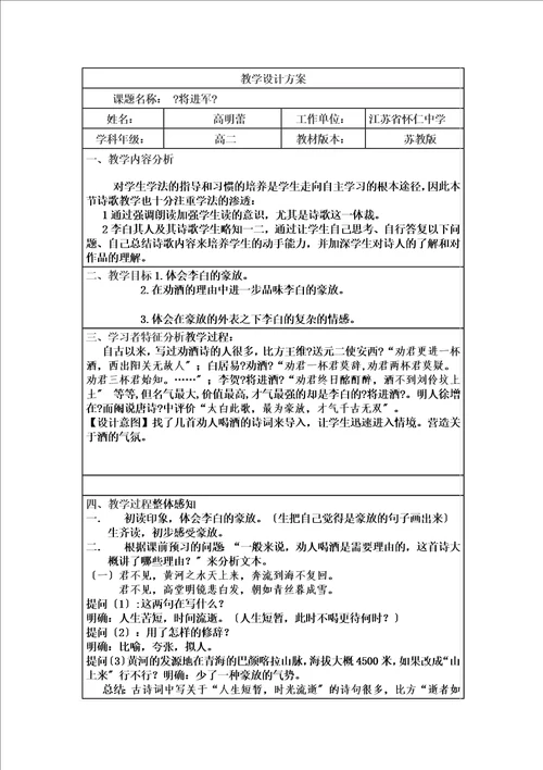 特选将进酒教学设计