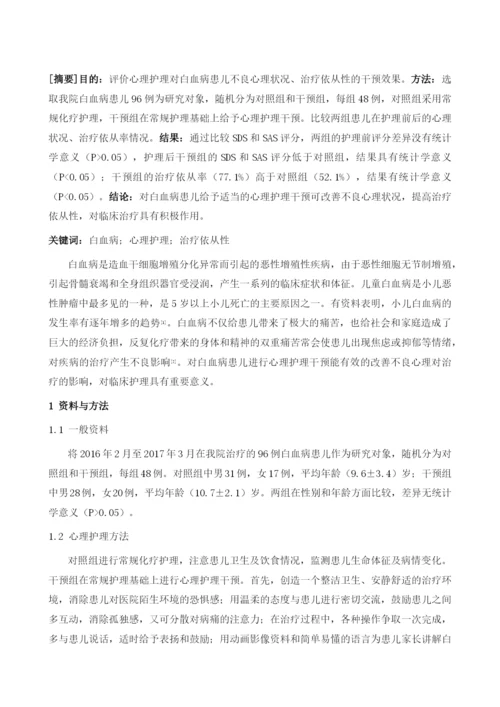 心理护理干预对白血病患儿心理状况的影响.docx