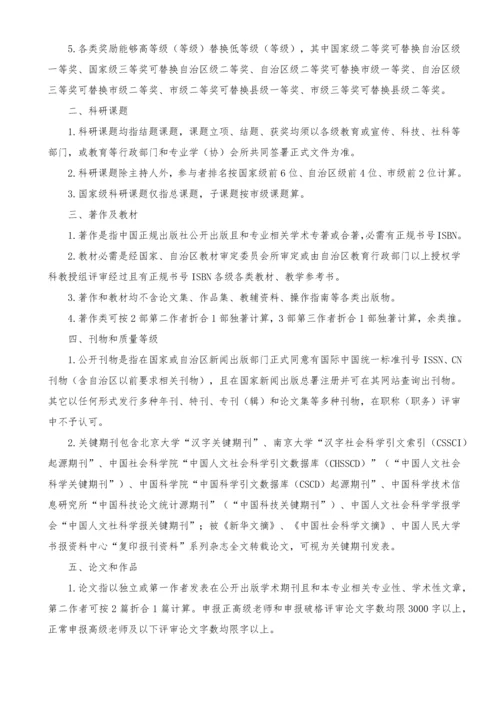 宁夏回族自治区中小学职称评价基础标准.docx