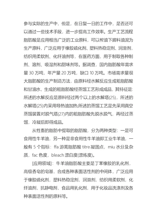 大学生工厂实习报告 (2)