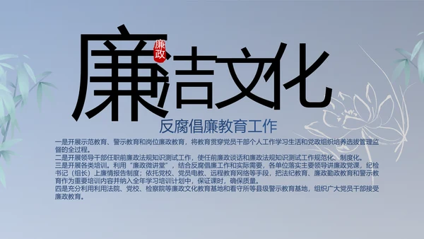 纪检监察党风廉政工作计划动态PPT