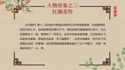 红楼梦王熙凤人物介绍通用PPT模板