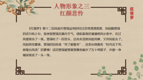 红楼梦王熙凤人物介绍通用PPT模板
