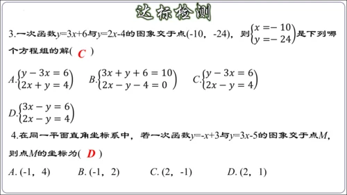 19.2.9 一次函数与二元一次方程组（第三课时）  课件（共29张PPT）