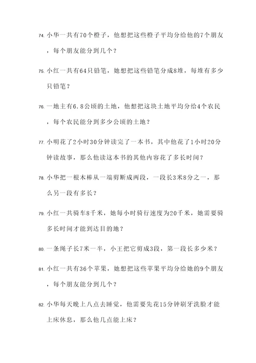 数学五年级下应用题