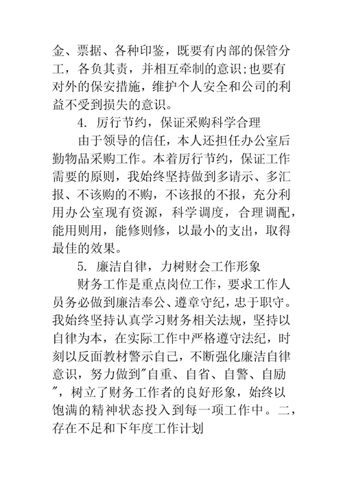 出纳员工作总结