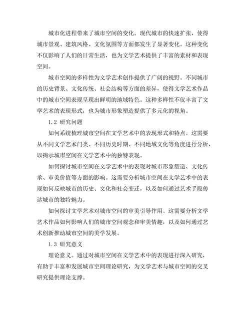 文学艺术中的城市空间表现