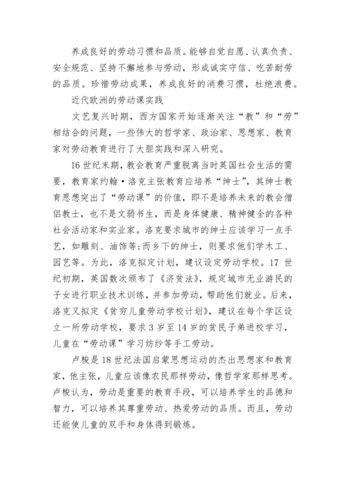 关于小学劳动教育课程标准.docx