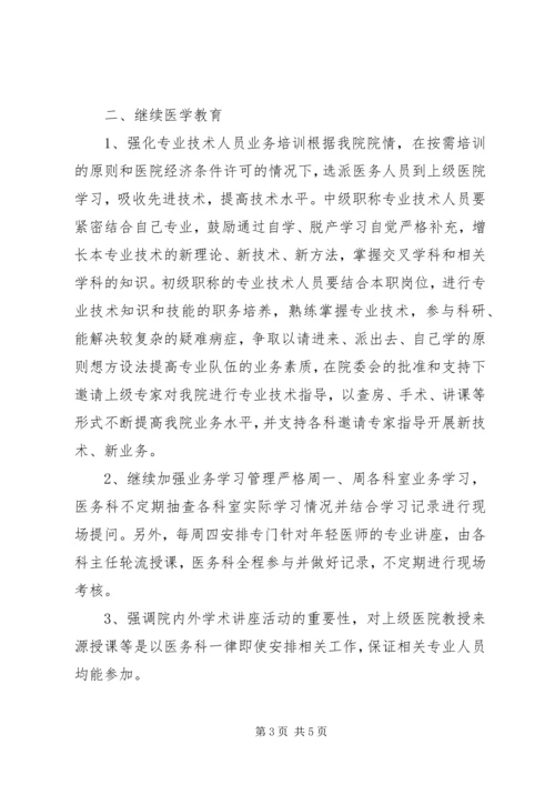 提高医疗服务质量工作计划.docx