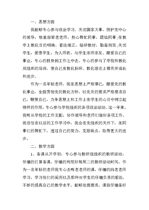 小学新教师工作心得800字