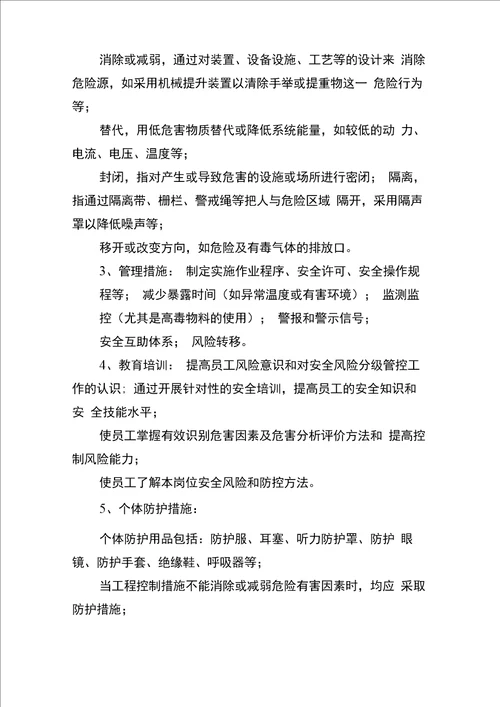 水利水电项目法人安全风险分级管控机制