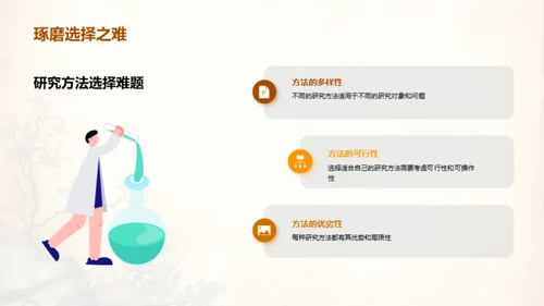 探索历史研究之道