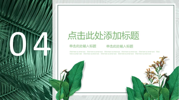 你好八月绿意盎然通用PPT模板