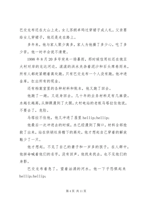 巴交龙布心得体会3篇.docx