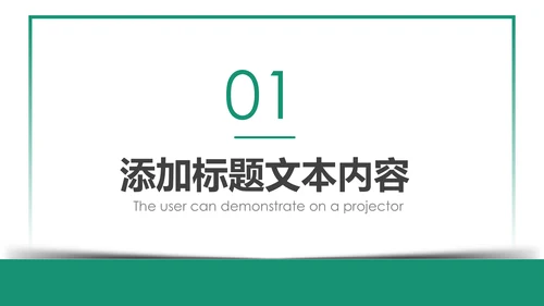 扁平化大气中国农业银行工作汇报PPR模板