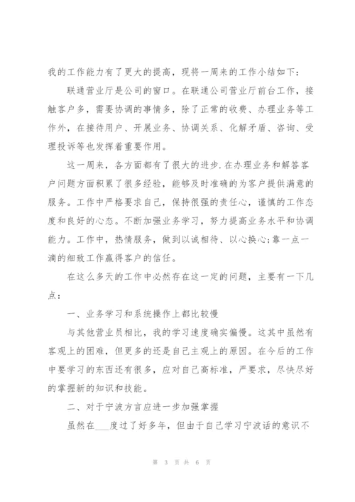 销售人员每周工作总结范文.docx