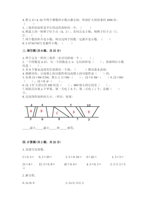 人教版五年级上册数学期末测试卷（名师系列）word版.docx