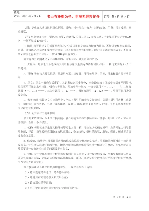 本科会计学专业毕业论文教学工作实施意见.docx