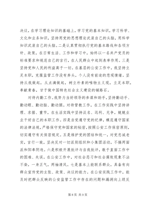 党性修养弱化的原因分析.docx