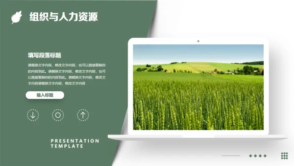 农业项目商业计划书通用PPT模板