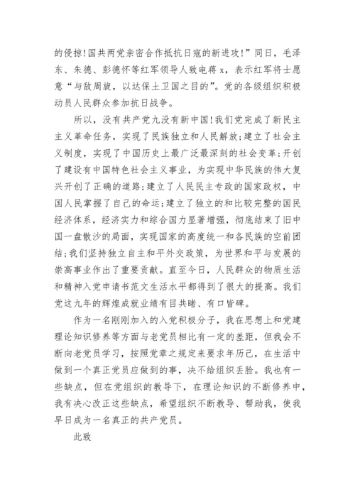 入党积极分子2022年第四季度思想汇报范文.docx