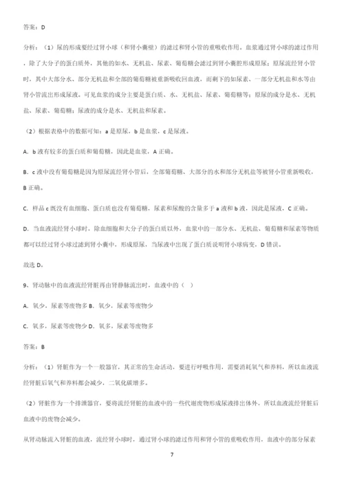 通用版初中生物七年级下册第四单元生物圈中的人必考知识点归纳-(2).docx
