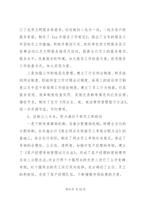 某年农业银行行长述职报告范文.docx