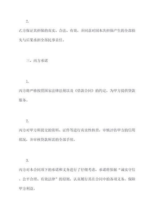 担保人签免责合同模板