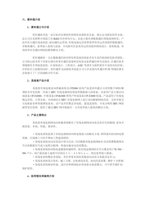 有线网络发展和几种双向接入技术比较.docx